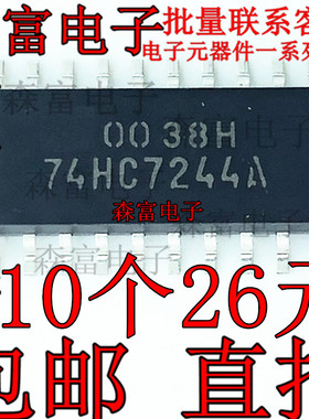 全新原装 TC74HC7244AF 74HC7244A 总线缓冲器IC芯片 贴片SOP20脚