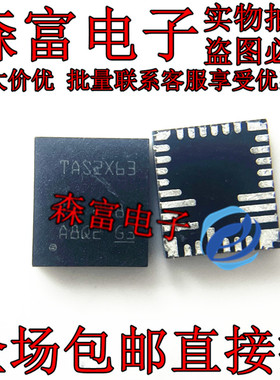 TAS2563RPPR 丝印TAS2X63 VQFN-32 音频放大器芯片ic 全新原装