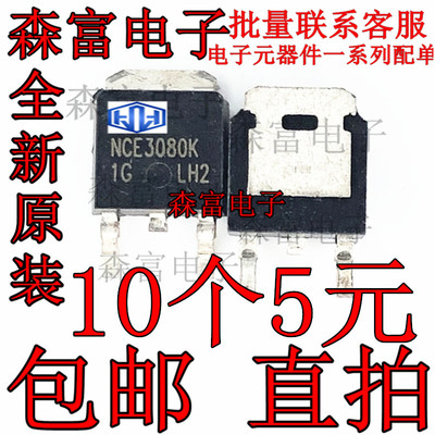 全新现货 NCE1540K/3050/3080/4060/6075/7560/30H15/ TO-252
