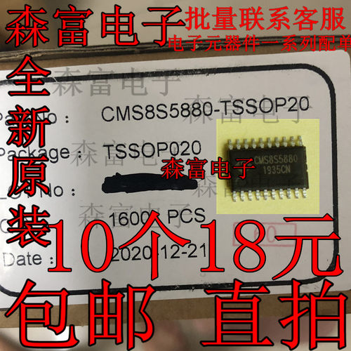 全新原装  CMS8S5880 TSSOP-20 24M时钟 集成电路IC芯片