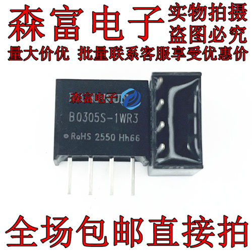 全新原装 B0305S-1WR3 隔离电源模块DC-DC可替B0305S-1W 5V 200mA