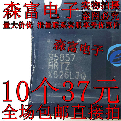 ISL95857HRTZ-T ISL95857HRTZ 数字电位计IC QFN 丝印95857 全新