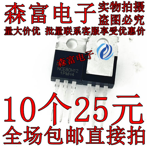 全新 OR80H12 nce80H12 场效应管 电动车 控制器专用三极管