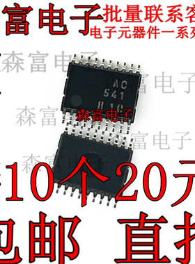 全新原装 TC74AC541FT 74AC541 TSSOP-20 贴片逻辑IC 丝印AC541