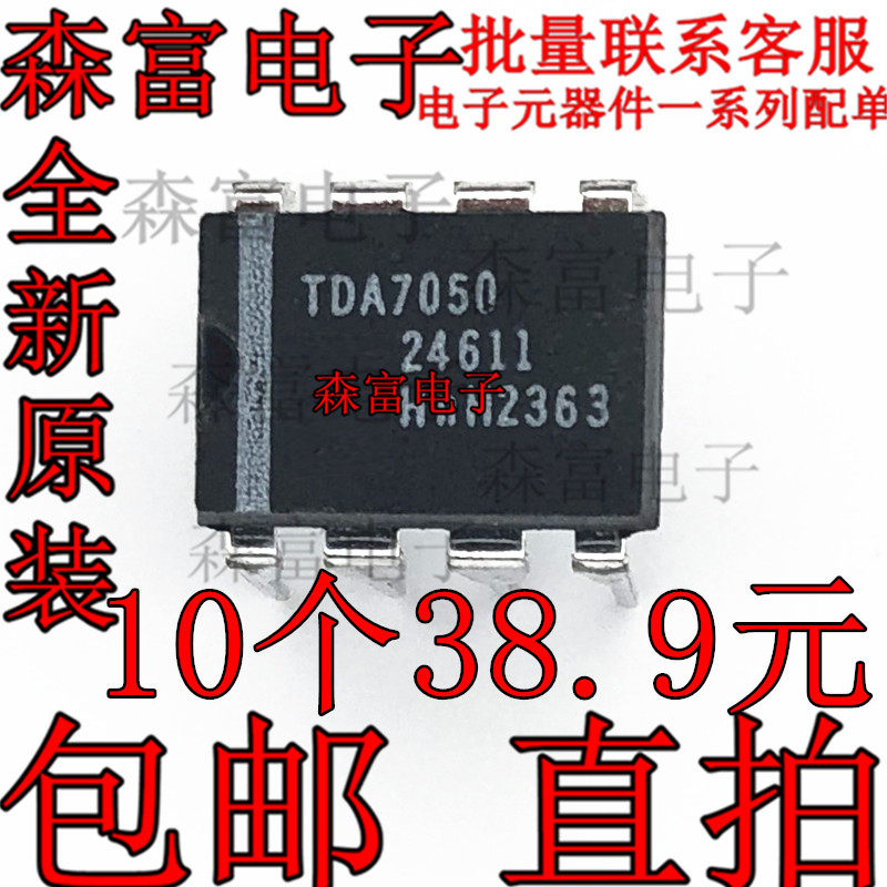 tda7050 进口全新正品 低电压单声道板立体声功率放大器集成直插