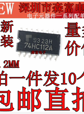 全新原装进口正品 TC74HC112AF 74HC112A 贴片SOP5.2MM  逻辑芯片