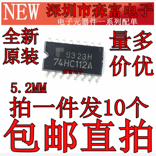 全新原装进口正品 TC74HC112AF 74HC112A 贴片SOP5.2MM  逻辑芯片