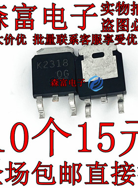 2SK2318 贴片三极管 TO-252 K2318  全新现货 质量保证
