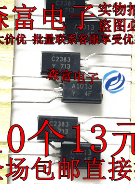 2SC2383  2SA1013 C2383 A1013 直插小功率三极管 功率管 TO-92L