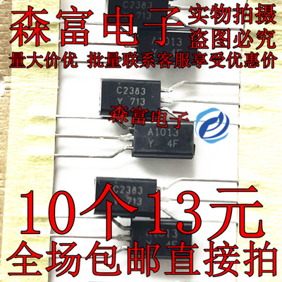 2SC2383  2SA1013 C2383 A1013 直插小功率三极管 功率管 TO-92L