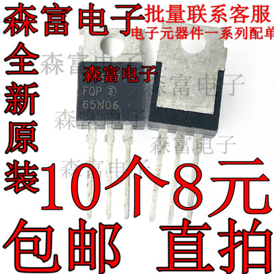 65N06 FQP65N06 60V 65A 150W 直插TO-220 场效应管 全新正品