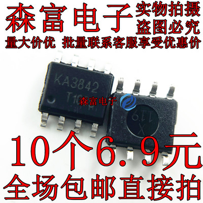 全新 KA3842A KA3842B 贴片 电流控制型脉宽调制器 逻辑IC SOP-8
