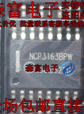 NCP3163 NCP3163BPWR2G NCP3163BPW 贴片SOP16 全新现货 可直拍