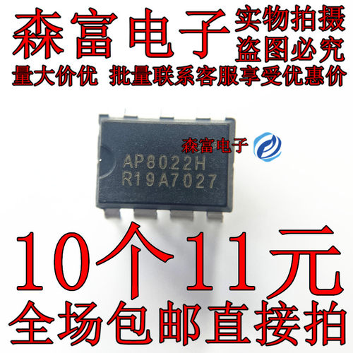 AP8022 AP8022H AP8022B 直插DIP8 开关电源管理驱动芯片 全新
