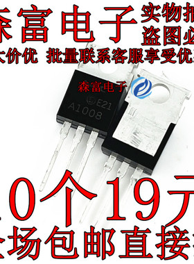 全新现货 2SA1008 A1008 2A/100V 功率晶体管 直插三极管 TO-220