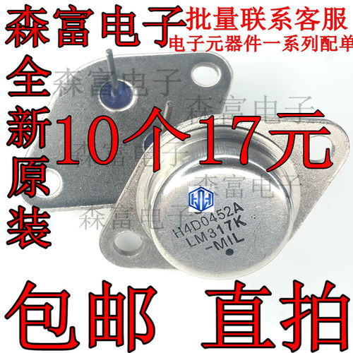 全新现货  LM317K TO-3P铁壳金属封装 可调三端稳压管 质量保证