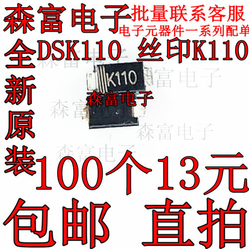 全新原装 DSK110 丝印K110 SOD-123FL 1A/100V 贴片肖特基二极管