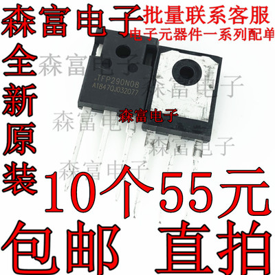 全新原装 TFP290N08 逆变器大功率MOS场效应管 三极管 TO-247