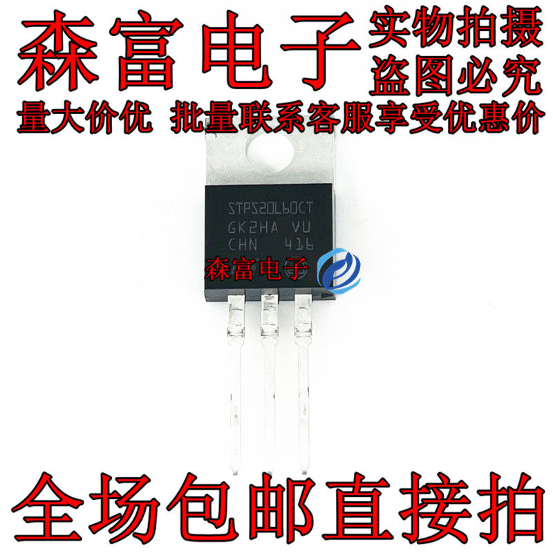 全新原装 STPS20L60CT STPS20L60直插TO-220-3肖特基二极管20A60V