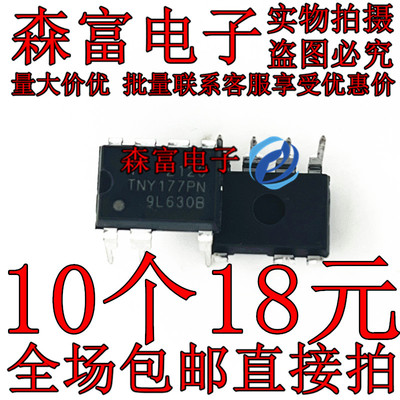 全新包邮  TNY177PN TNY177P 液晶电源管理芯片 直插DIP-7脚