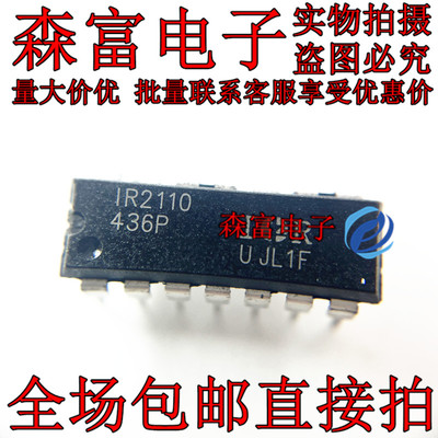 IR2110 IR2110PBF 直插DIP14脚 高和低侧驱动器芯片 全新原装进口