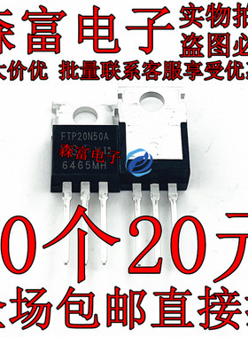 全新原装 FTP50N20R FTP20N50A TO220F N沟道场效应逆变器管 直插
