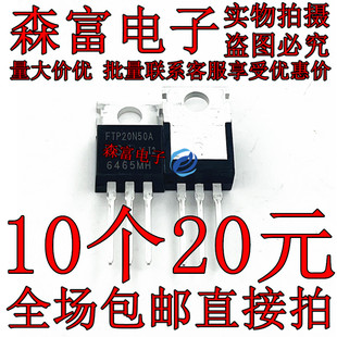 全新原装 FTP50N20R FTP20N50A TO220F N沟道场效应逆变器管 直插