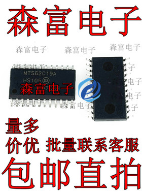 全新 MTS62C19A-HS105 电机驱动芯片 SOP-24_300mil 质量保证