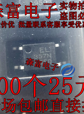 全新原装 EL357N 贴片光耦IC EL357N-C 贴片SOP-4脚 可代替TLP181