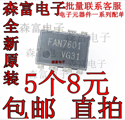 LAF0001=FAN7601 脉冲宽度控制器集成电路 液晶电源板IC芯片 直插
