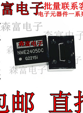 NME2405DC 直流转换器 DC/DC隔离电源模块 直插 DIP-4 全新原装