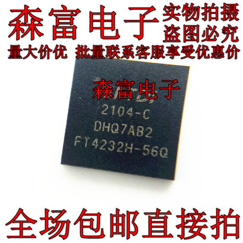 FT4232H-56Q 全新 USB转换芯片 FT4232H-56Q-REEL QFN-56-EP(8x8)