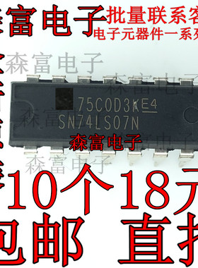 全新原装进口 SN74LS07N HD74LS07P DIP16封装 六正相高压驱动器