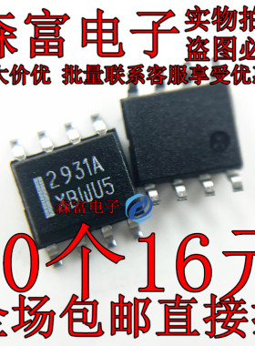 LM2931AD-5.0R2G 丝印2931A 线性稳压器芯片 SOP-8封装 原装现货