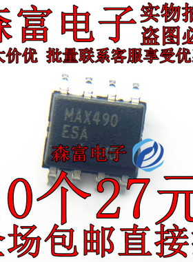 全新 MAX490ESA MAX490CSA SOP8 低功率 RS-485/RS-422收发器芯片