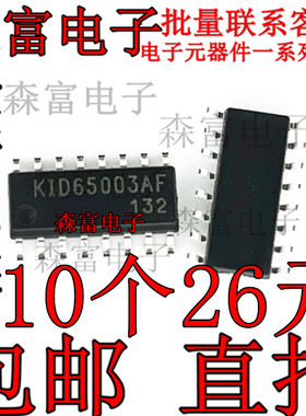 进口原装 KID65003AF-EL/P 达林顿晶体管 KID65003AF 贴片 SOP-16