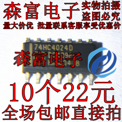 贴片 74HC4024D SOP14 全新原装进口 计数器/除法器 3.9mm 计数器