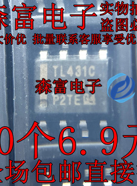 进口TL431AC TL431AI TL431C TL431IDR 贴片SOP8 电压准基 IC芯片