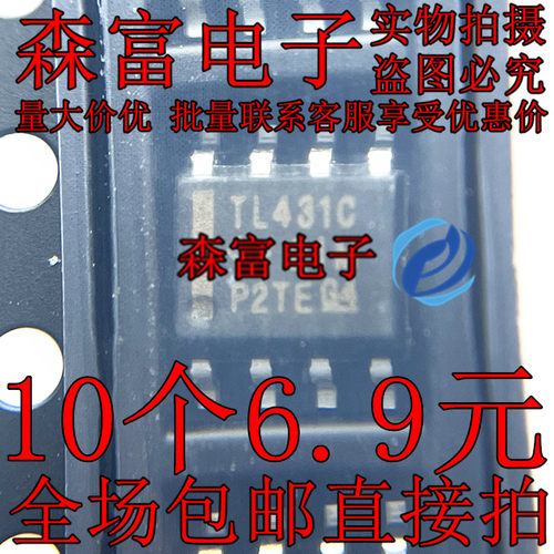 全新原装进口 TL431CDR TL431C 贴片SOP-8 电压基准芯片 TL431CD