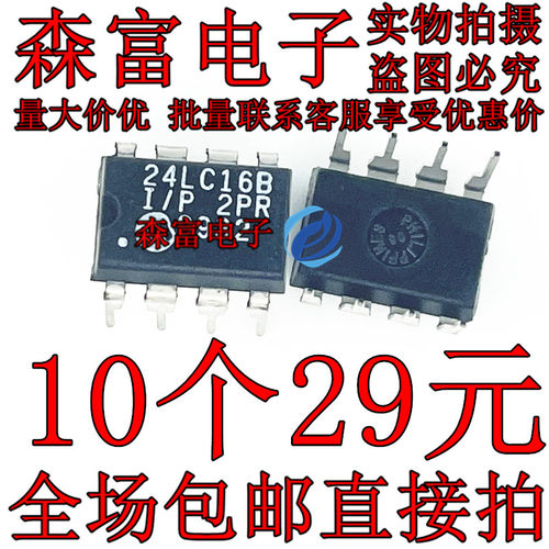 全新原装 24LC16 24LC16B-I/P 直插DIP-8 存储器 EEPROM芯片 元件