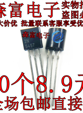 全新 2N5457 5457直插TO-92 低电平音频放大器和开关晶体管