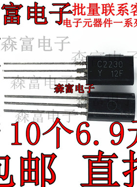 2SC2230-Y C2230 Y档 TO-92 彩电声音输出通用放大器 原装三极管