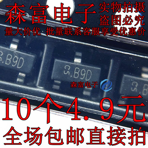 贴片三极管 2SA970 A970 丝印B9D SOT-23 PNP 晶体管 全新