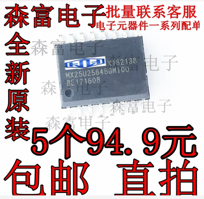 全新原装 MX25U25645GMI00 SOP16 存储器芯片IC MX25U25645M100