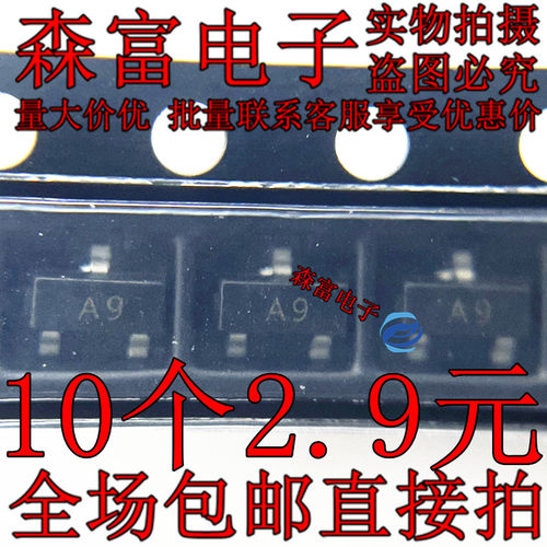 全新 1SS294 丝印A9 贴片SOT-23 低电压高开关速度肖特基二极管
