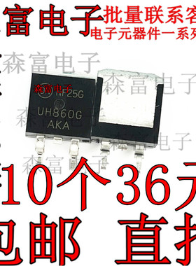 MURH860CTG UH860G 贴片TO-263 肖特基 8A 600V 全新原装现货