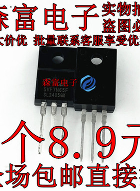 FQPF7N65C SVF7N65F JCS7N65FB MDF7N65 场效应三极管 液晶电源管