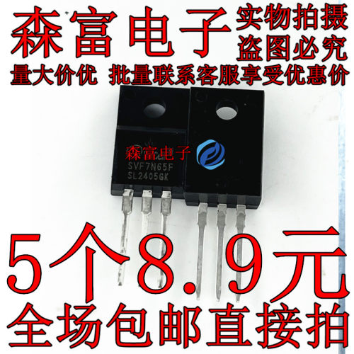 FQPF7N65C SVF7N65F JCS7N65FB MDF7N65 场效应三极管 液晶电源管