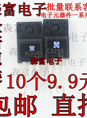 全新 2SA1306 2SC3298 音频功放对管 A1306 C3298 TO-220F 三极管