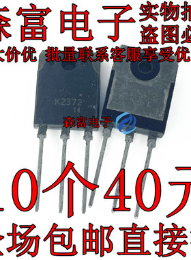 2SK2372场效应管 25A500V三极NPN道K2372全新全新TO-3P